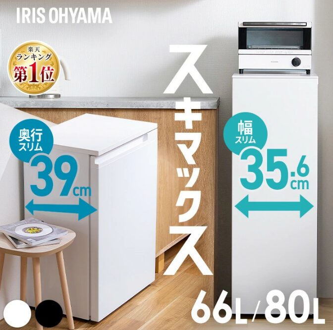 スキマックス アイリスオーヤマ 80L
