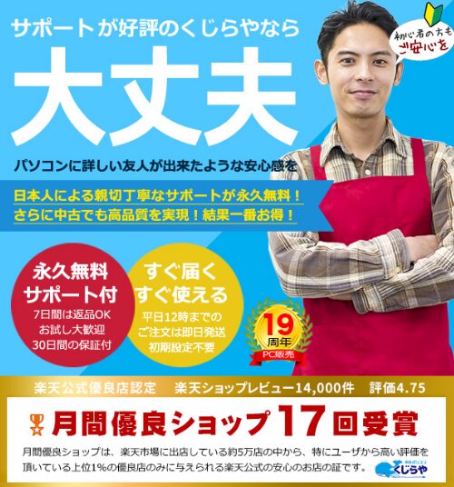 中古パソコン くじらやの口コミ・評判を徹底分析！コストパフォーマンス抜群の理由