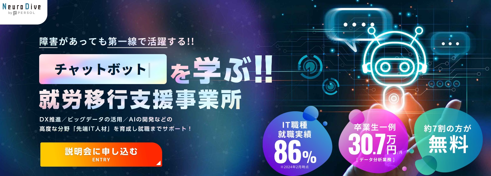 ニューロダイブ