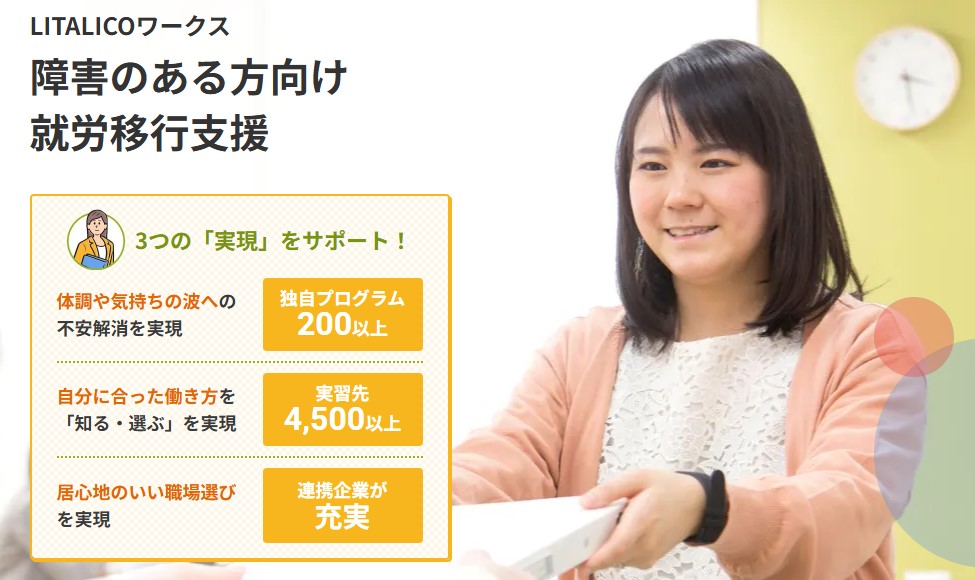 LITALICOワークス