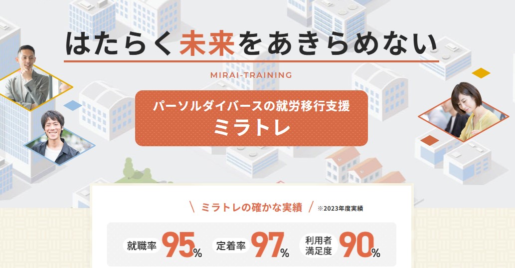 ミラトレ
